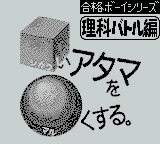 Shikakui Atama o Maru Kusuru: Kokugo Battle-hen screenshot 2 for GameBoy